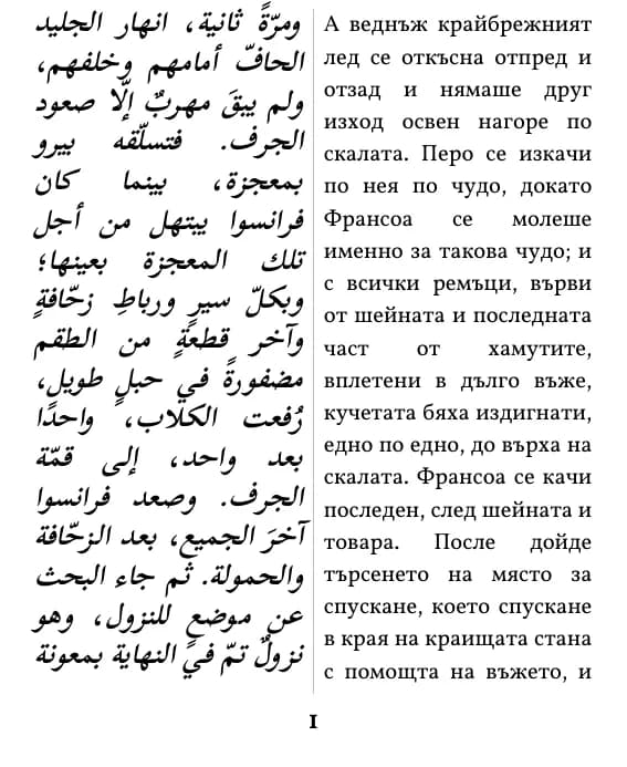 Джек Лондон, Повикът на дивото، الصفحة 1 من المقتطف بتنسيق «عمودان متوازيان»