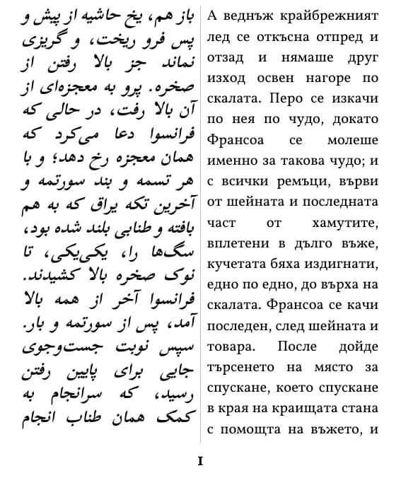 Джек Лондон, Повикът на дивото، صفحهٔ 1 از گزیده با صفحه‌آرایی ستون دوتایی