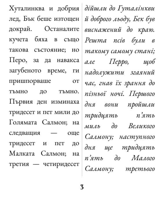 Сторінка в режимі «подвійна колонка»