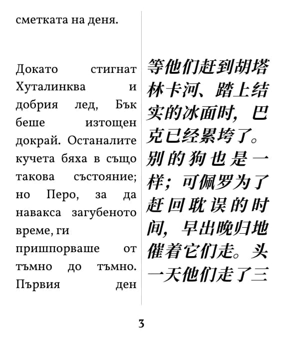 双栏对照排版的一页