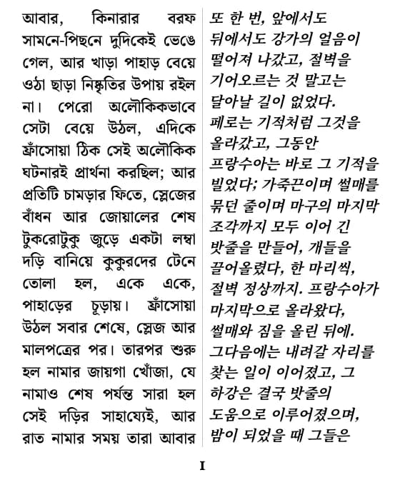 জ্যাক লন্ডন, অরণ্যের আহ্বান 발췌본 1페이지, 이단 병렬 레이아웃