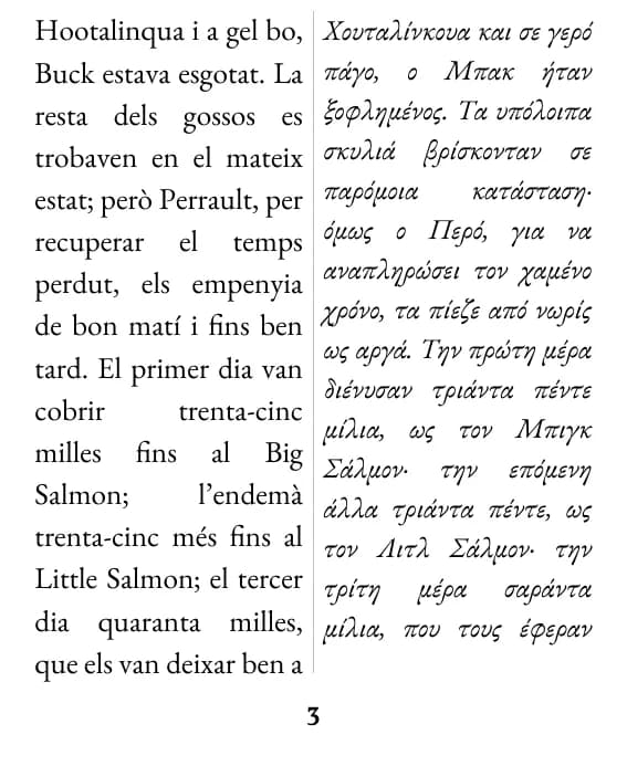 Μια σελίδα σε διάταξη «διπλή στήλη»