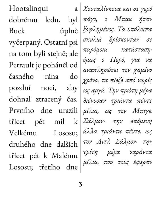 Μια σελίδα σε διάταξη «διπλή στήλη»