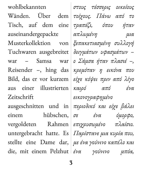 Μια σελίδα σε διάταξη «διπλή στήλη»