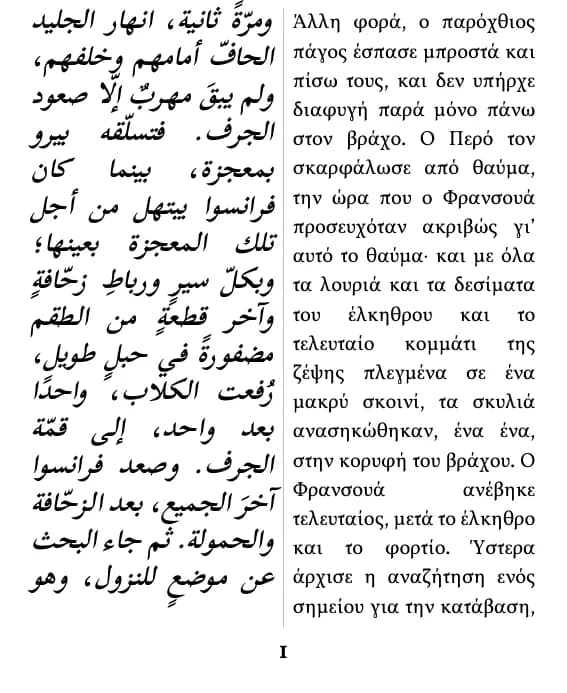 Τζακ Λόντον, Το κάλεσμα της άγριας φύσης، الصفحة 1 من المقتطف بتنسيق «عمودان متوازيان»