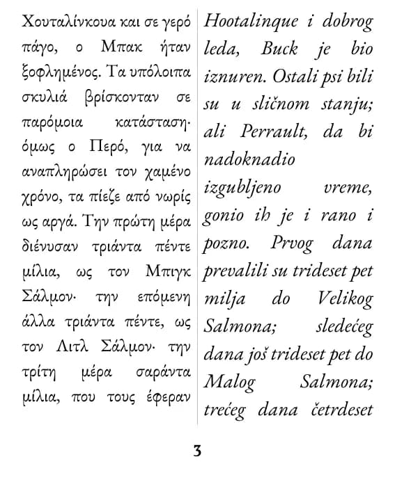 Ogledna stranica, izgled: dvostruka kolona