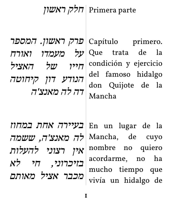 Miguel de Cervantes, Don Quijote de la Mancha, עמוד 1 מתוך הקטע, בתצוגת עמודה כפולה