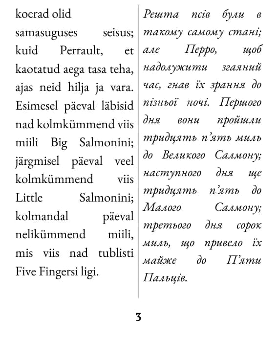Сторінка в режимі «подвійна колонка»