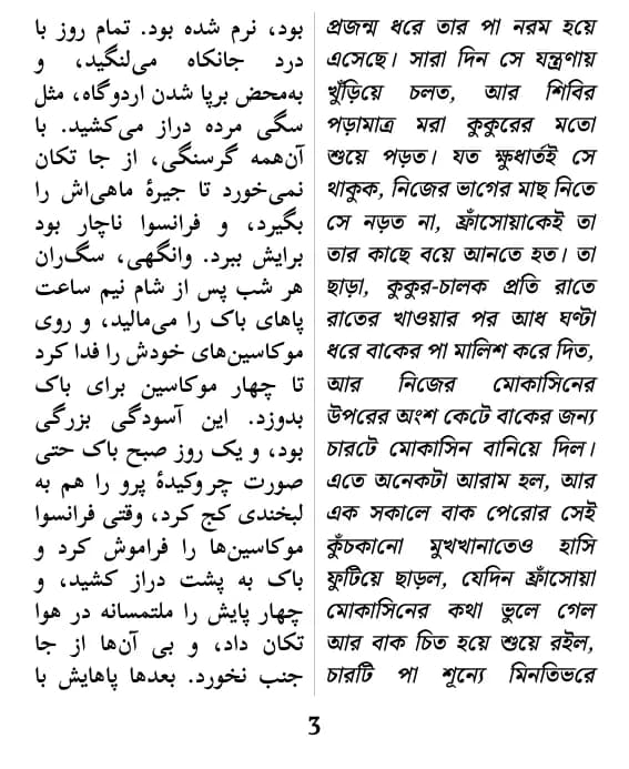 ডাবল কলাম লেআউটের একটি পৃষ্ঠা