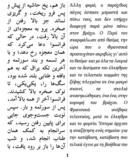 جک لندن, ندای وحش, σελίδα 1 του αποσπάσματος, διάταξη «διπλή στήλη»