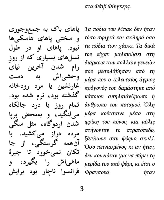 Μια σελίδα σε διάταξη «διπλή στήλη»