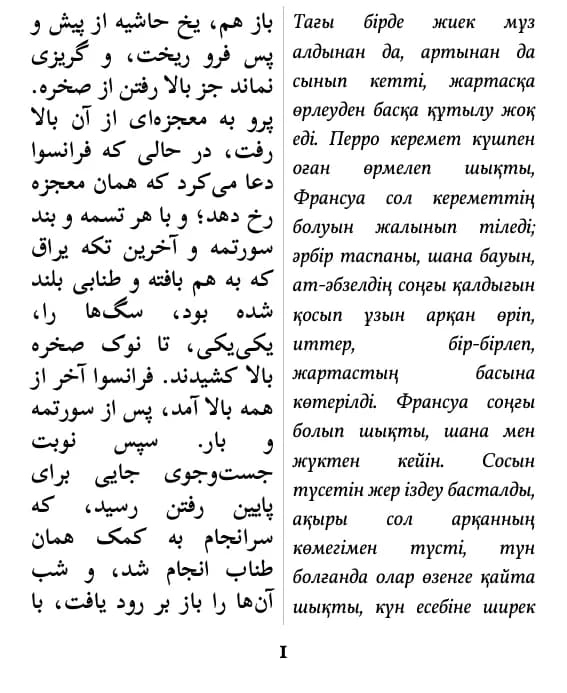 جک لندن, ندای وحش, үзіндінің 1-беті, «қос баған» беттеуі