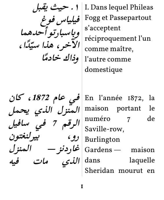 Jules Verne, Le Tour du monde en 80 jours، الصفحة 1 من المقتطف بتنسيق «عمودان متوازيان»