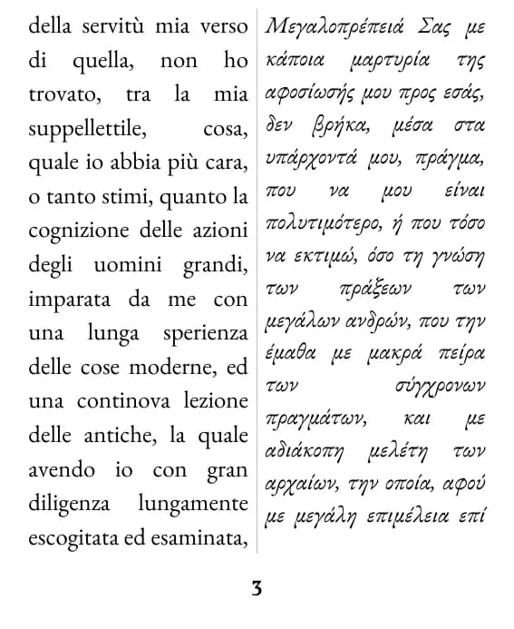 Μια σελίδα σε διάταξη «διπλή στήλη»