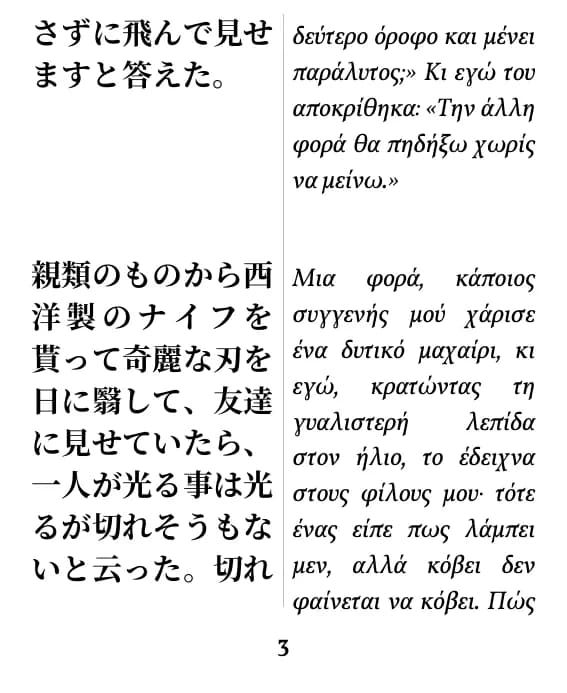Μια σελίδα σε διάταξη «διπλή στήλη»