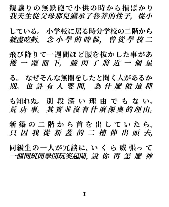 逐行對照排版的一頁