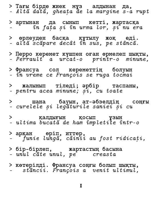 Exemplu de pagină (linie cu linie)