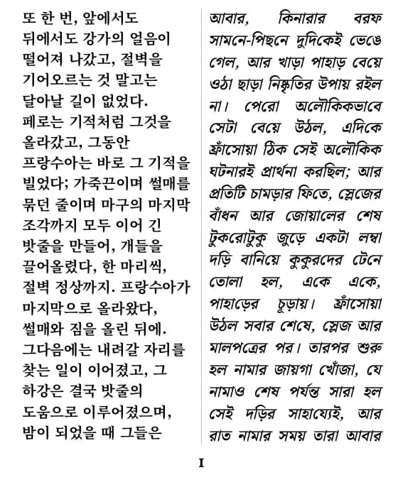 잭 런던, 야성의 부름, অংশের পৃষ্ঠা 1 (ডাবল কলাম লেআউট)