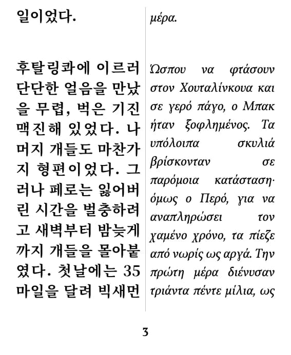 Μια σελίδα σε διάταξη «διπλή στήλη»