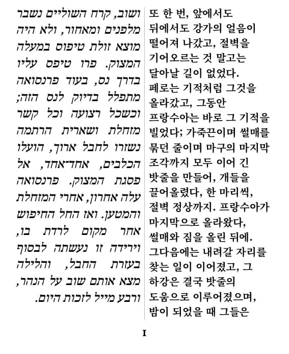 잭 런던, 야성의 부름, עמוד 1 מתוך הקטע, בתצוגת עמודה כפולה