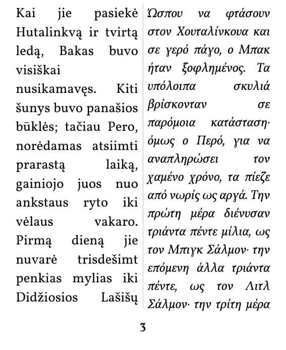 Μια σελίδα σε διάταξη «διπλή στήλη»