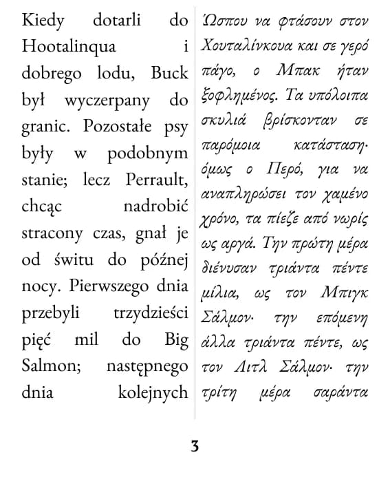 Μια σελίδα σε διάταξη «διπλή στήλη»