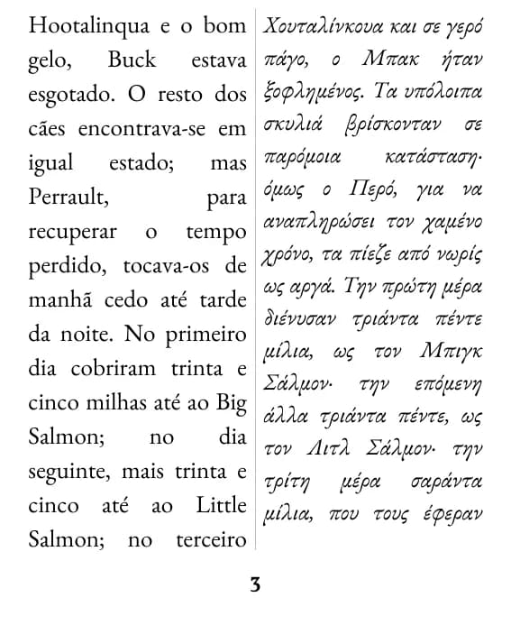 Μια σελίδα σε διάταξη «διπλή στήλη»