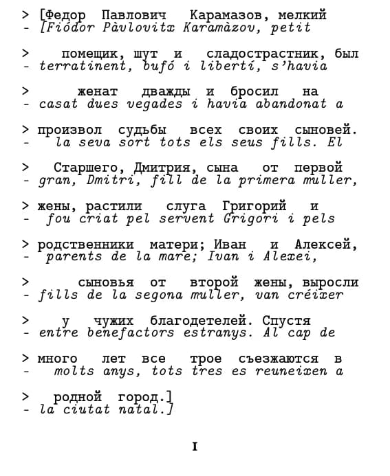 Фёдор Достоевский, Братья Карамазовы, pàgina 1 del fragment (línia per línia)
