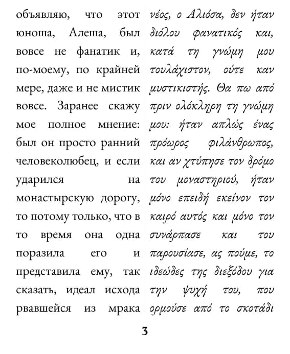 Μια σελίδα σε διάταξη «διπλή στήλη»