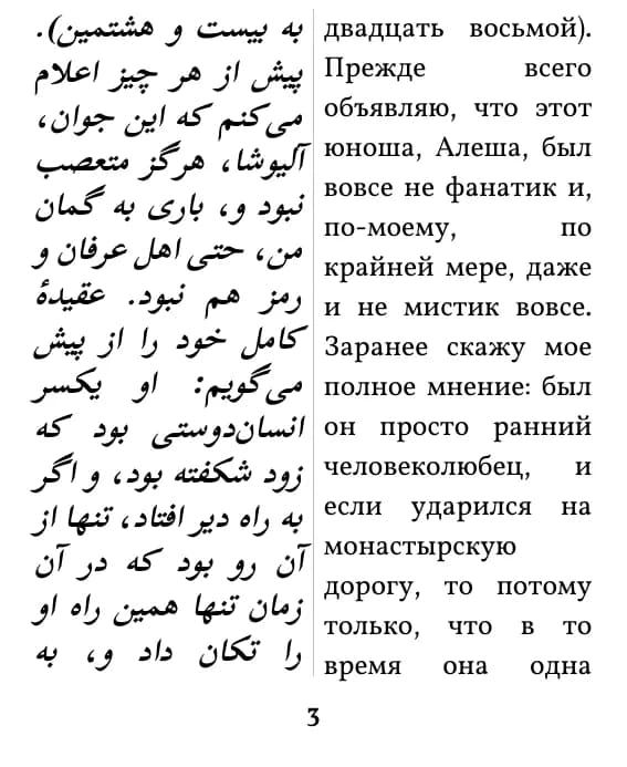 یک صفحه با صفحه‌آرایی ستون دوتایی