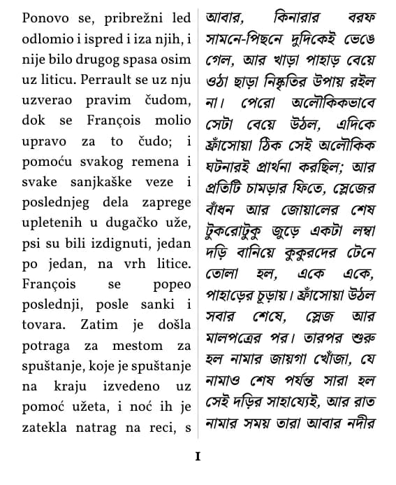 Džek London, Zov divljine, অংশের পৃষ্ঠা 1 (ডাবল কলাম লেআউট)