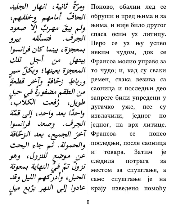 Џек Лондон, Зов дивљине، الصفحة 1 من المقتطف بتنسيق «عمودان متوازيان»