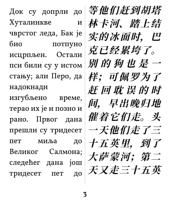 双栏对照排版的一页