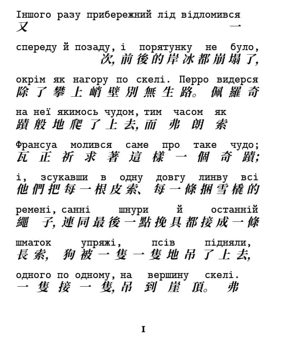 逐行對照排版的一頁