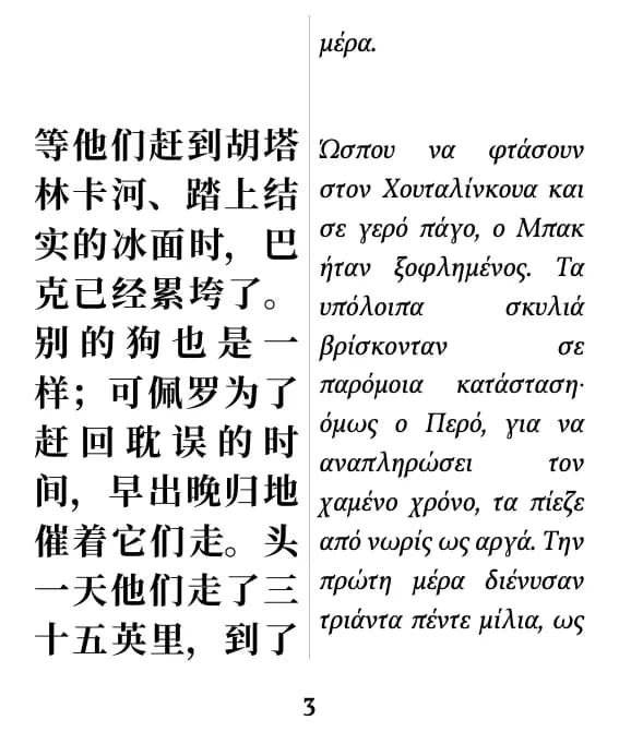 Μια σελίδα σε διάταξη «διπλή στήλη»