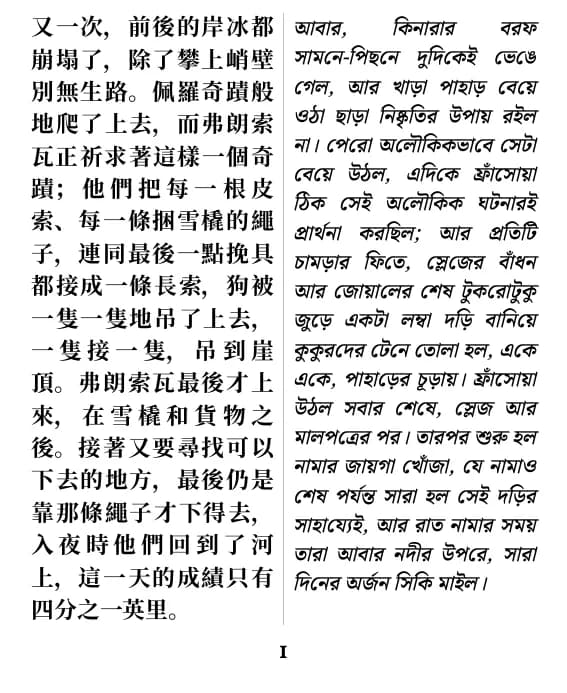傑克·倫敦, 荒野的呼喚, অংশের পৃষ্ঠা 1 (ডাবল কলাম লেআউট)