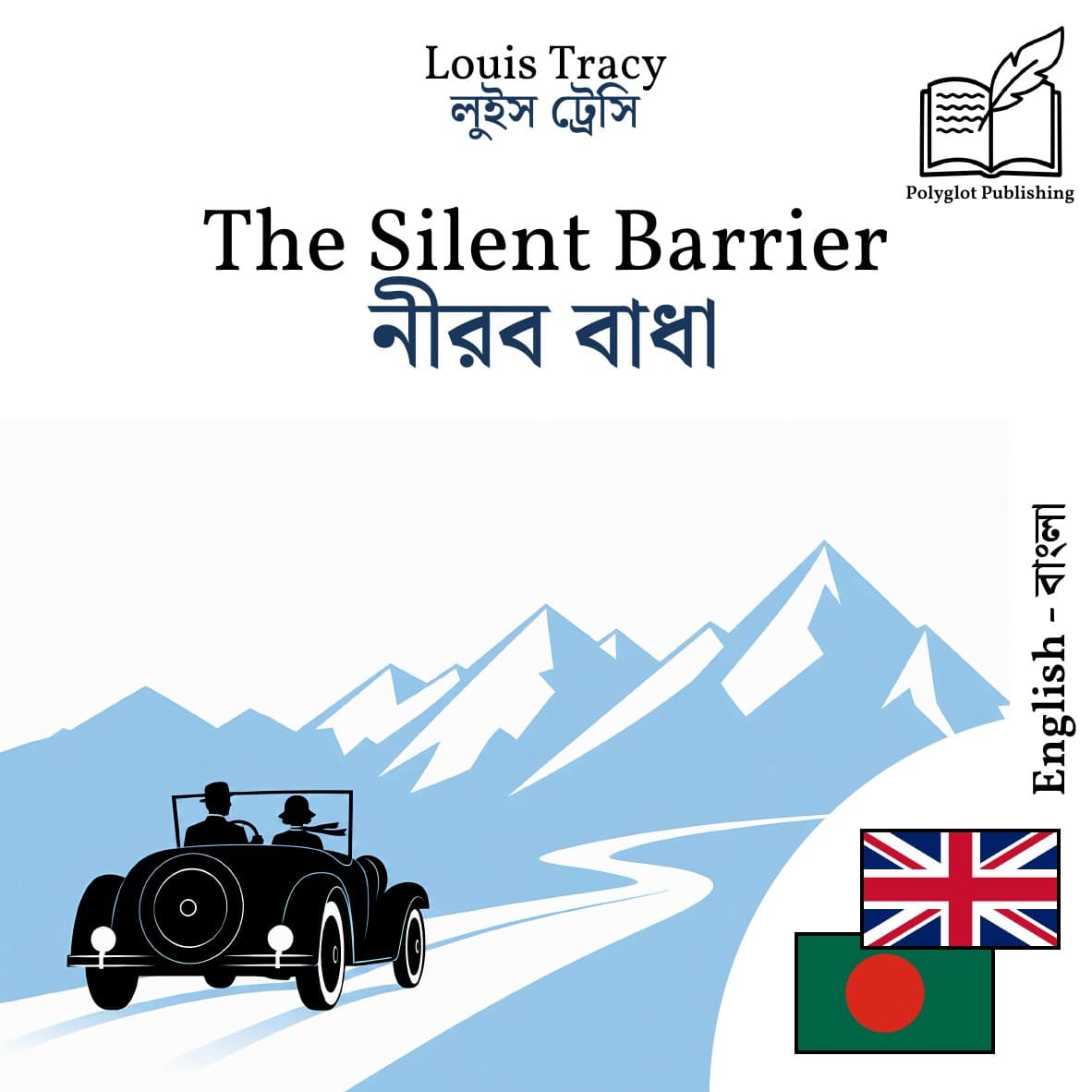 নীরব বাধা
