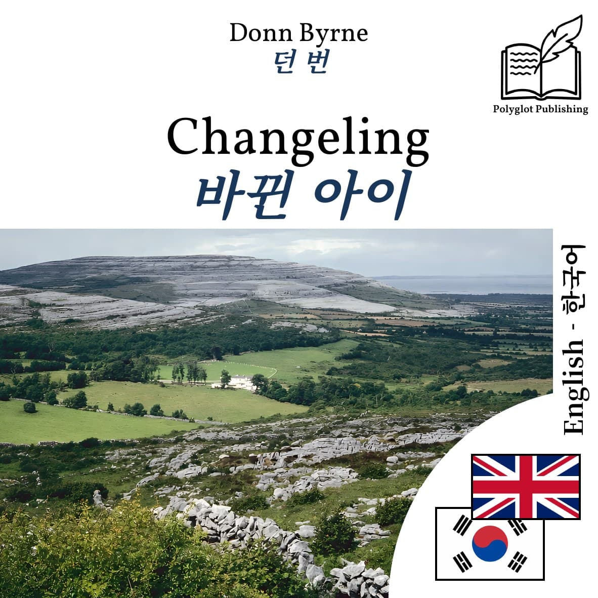 바뀐 아이