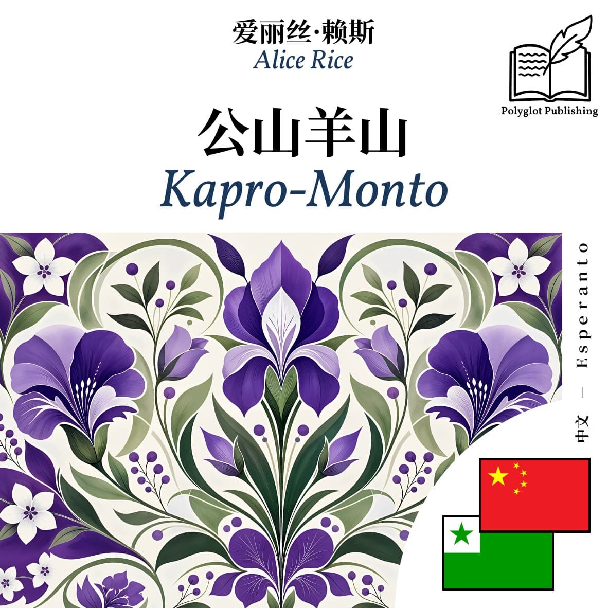 Kapro-Monto