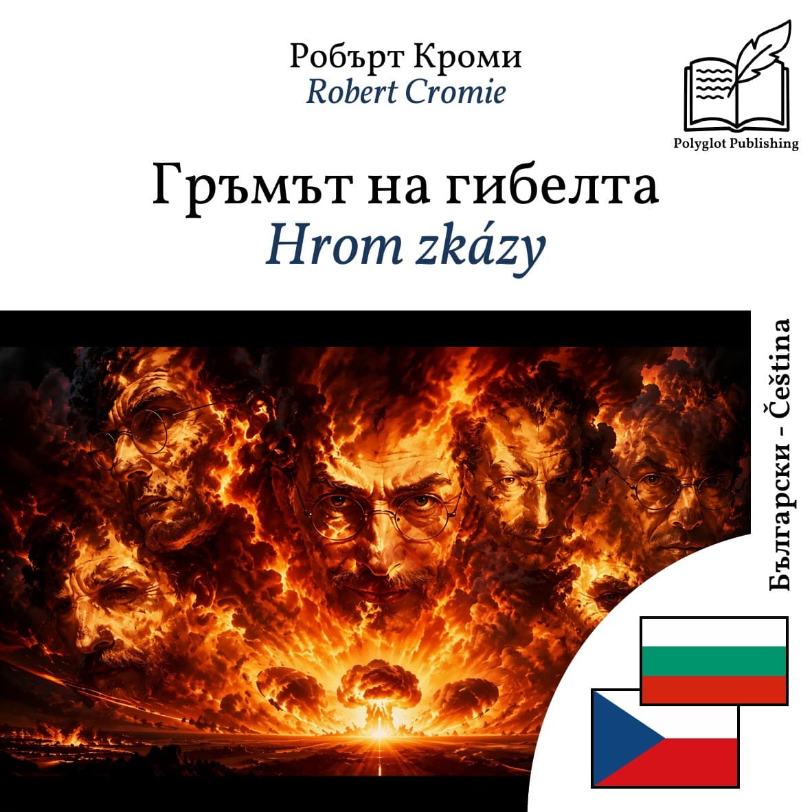 Hrom zkázy