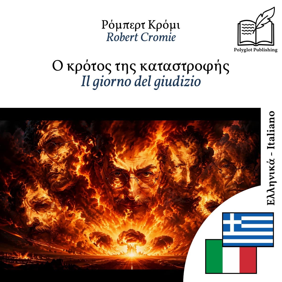 Il giorno del giudizio