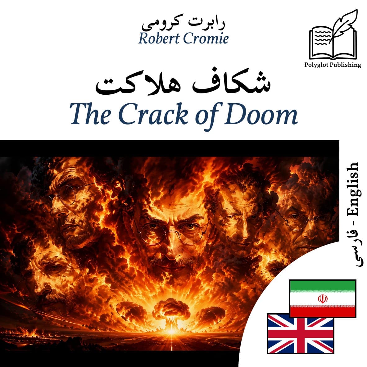 The Crack of Doom