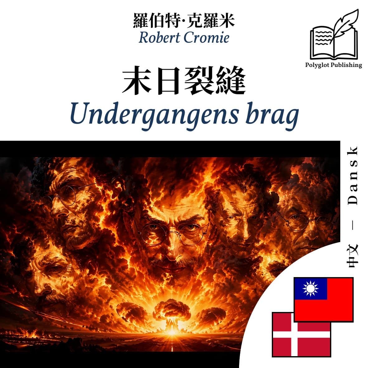 Undergangens brag