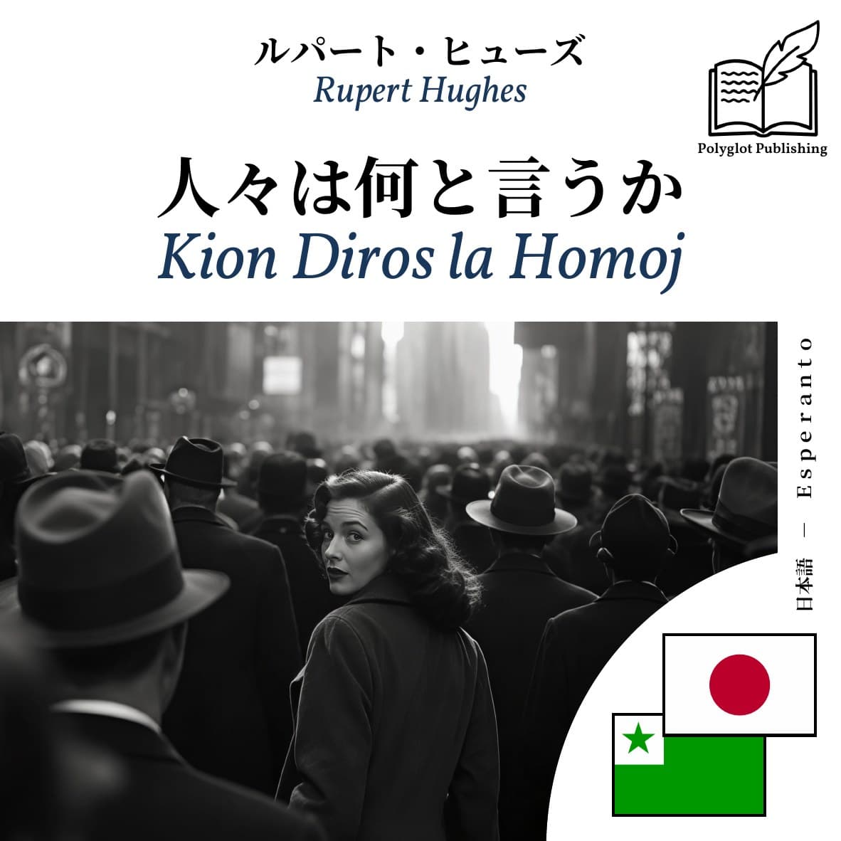 Kion Diros la Homoj