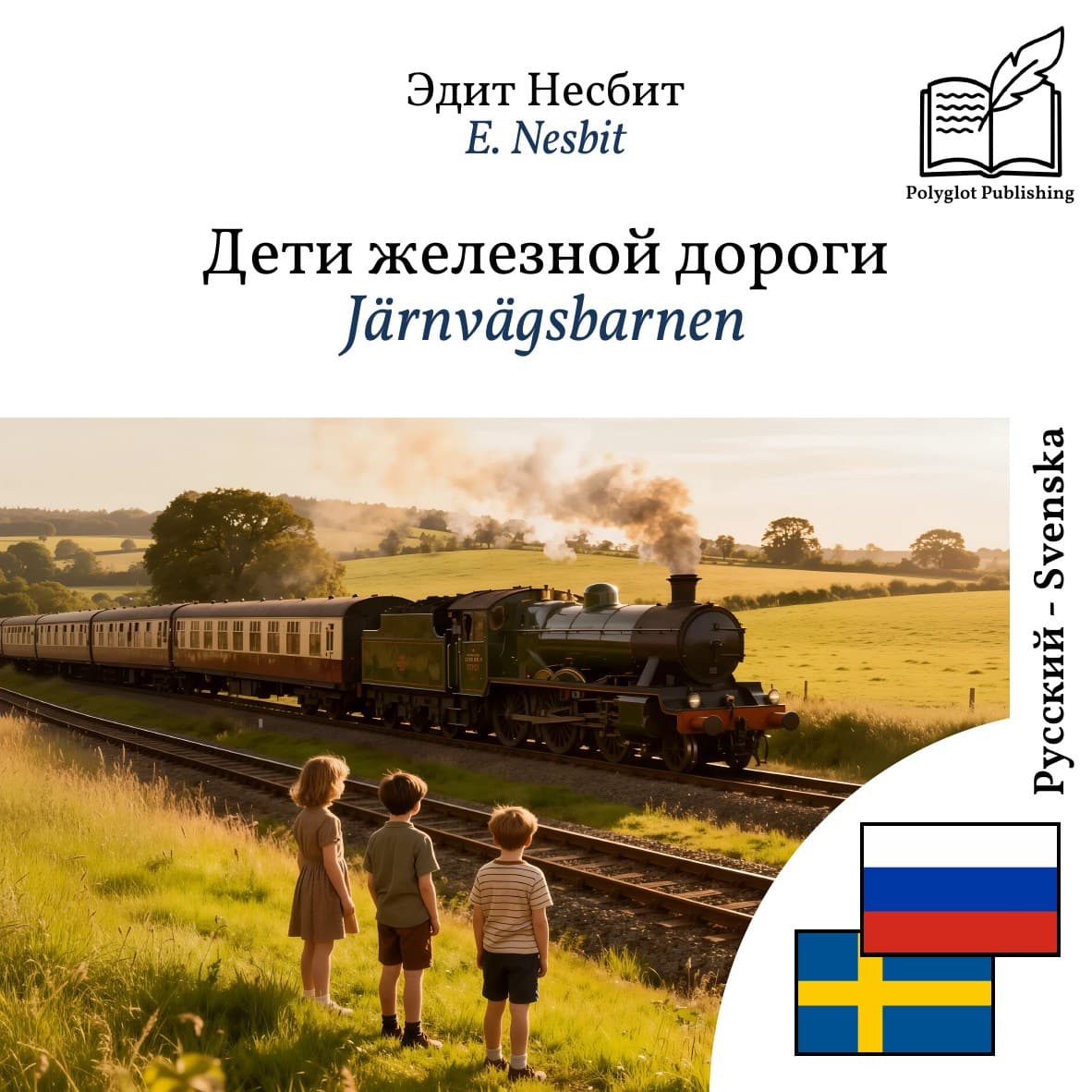 Järnvägsbarnen