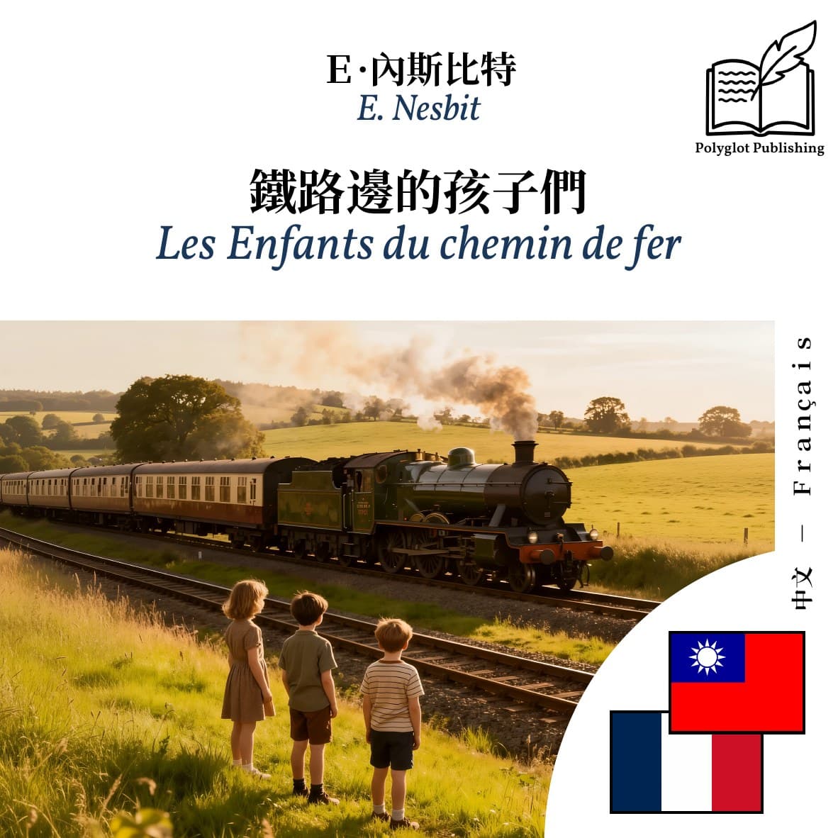 Les Enfants du chemin de fer