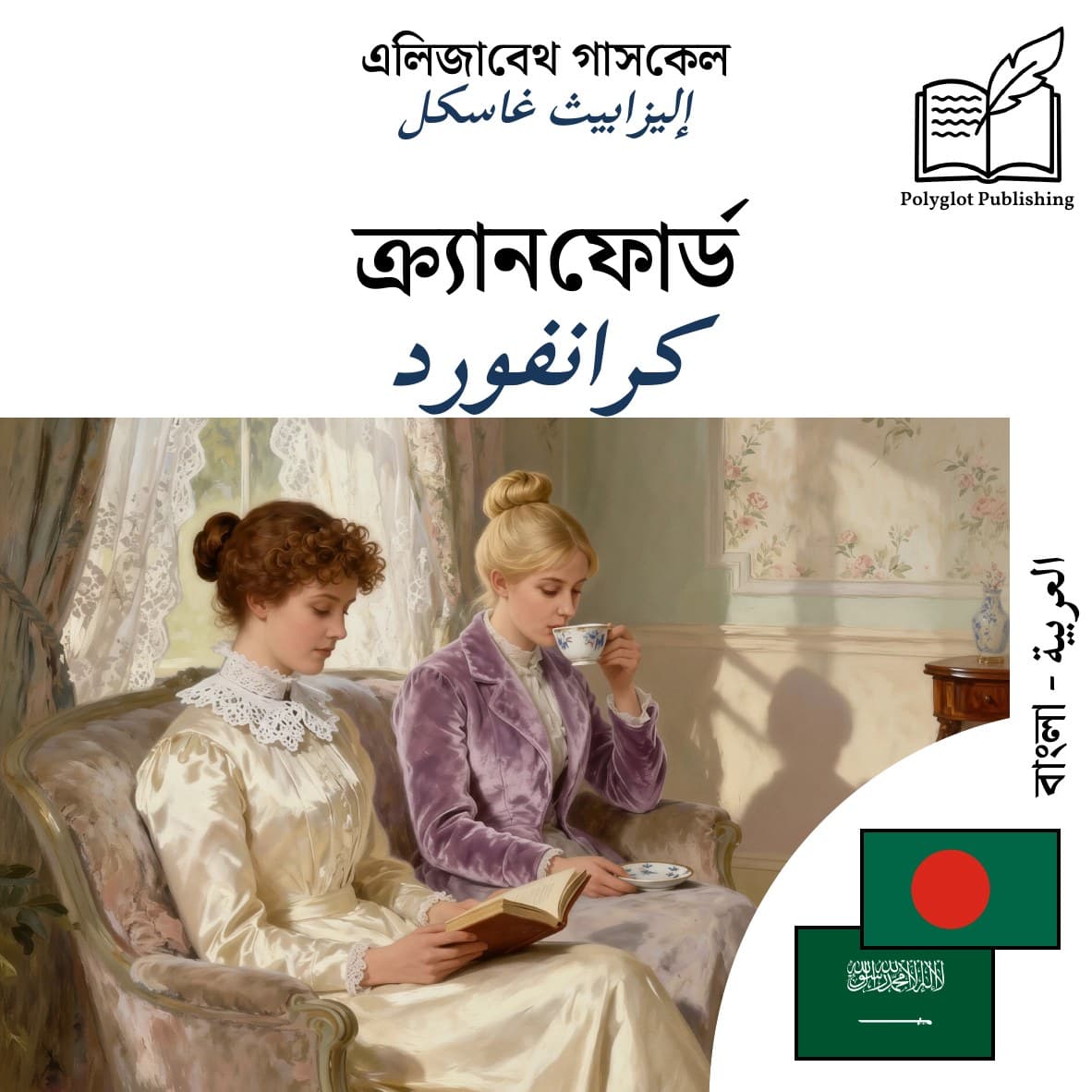 كرانفورد