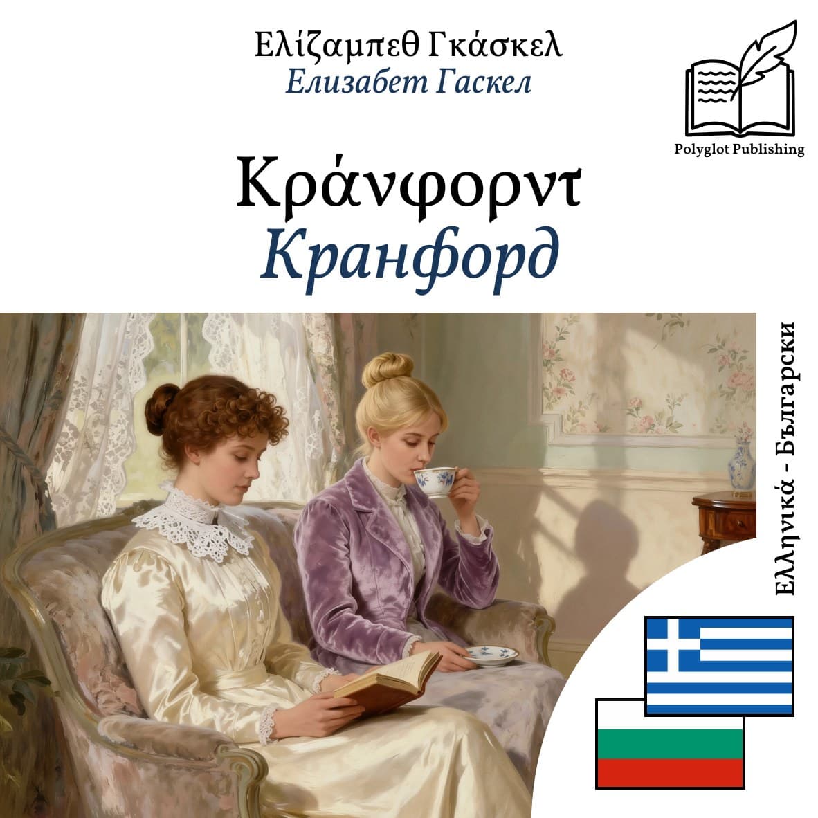 Кранфорд