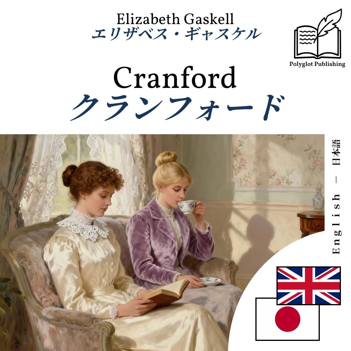 クランフォード