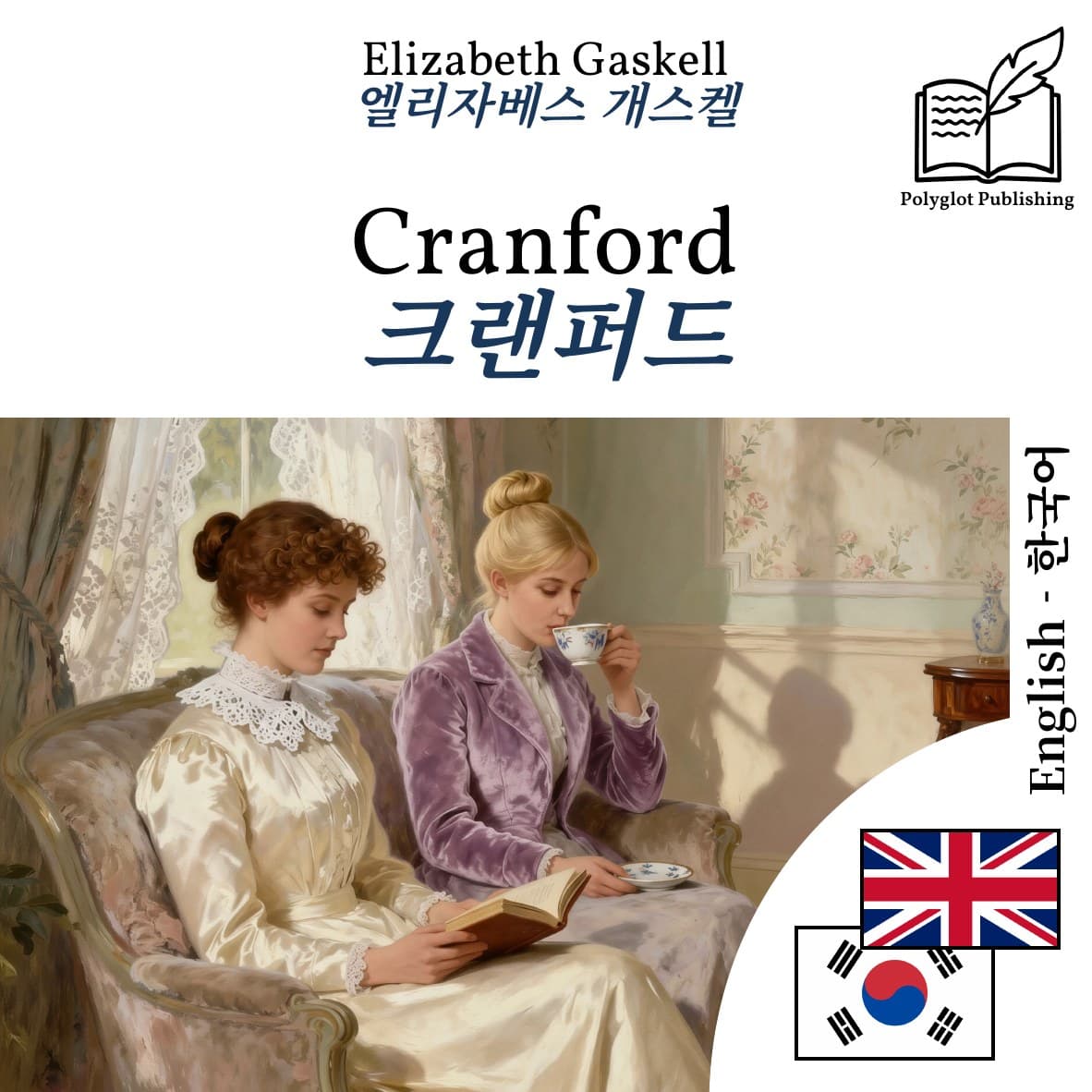 크랜퍼드